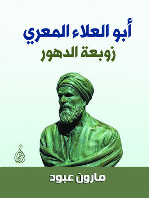 cover image of  أبو العلاء المعري .. زوبعة الدهور